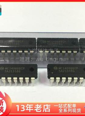 【上海科达电子】MC14066 MC14066BCP ON全新原装 DIP14直插 芯片