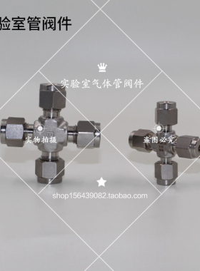 原装进口SUPERLOK卡套接头 卡套四通  四通接头