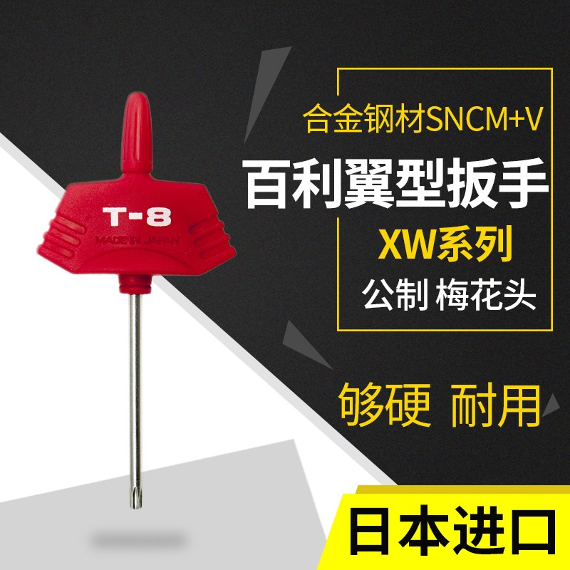 日本进口EIGHT百利梅花扳手单只支T型米字螺丝刀工具万能XW-6