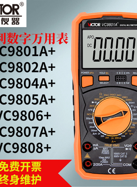 胜利仪器VICTOR 数字万用电表VC9801A+ 9804A+ 9805A+ 9806+ 9807