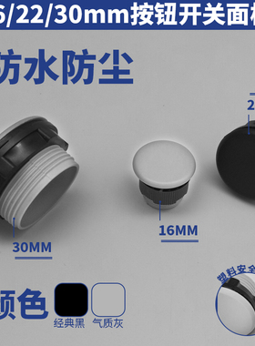 Y090 LAY37 信号灯按钮开关面板塞孔塞 堵塞冒堵头开孔22mm 灰色