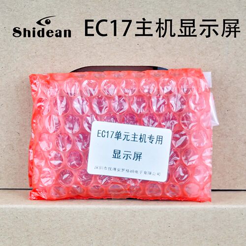 Shidean视得安EC17主机显示屏