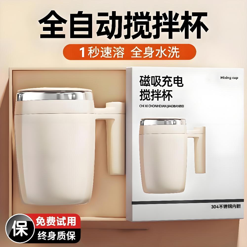 【顺丰次日达】全自动咖啡搅拌杯