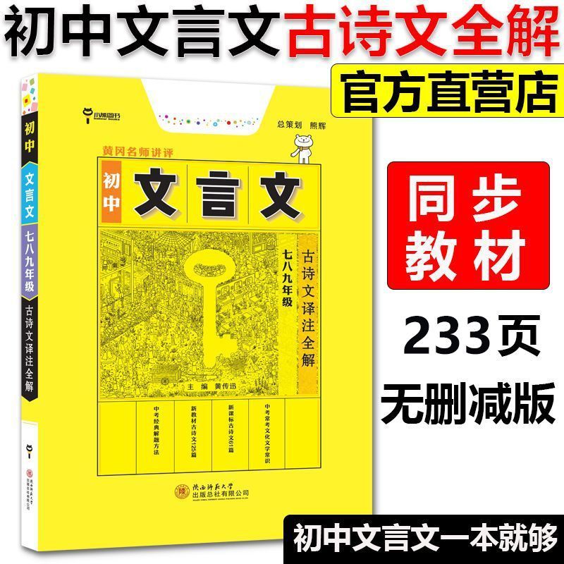 233页无删减版】初中必背古诗词和文言文一本通完全解读七八九年级语文英语满分作文古诗文全一册古诗词文诗歌朗诵解析