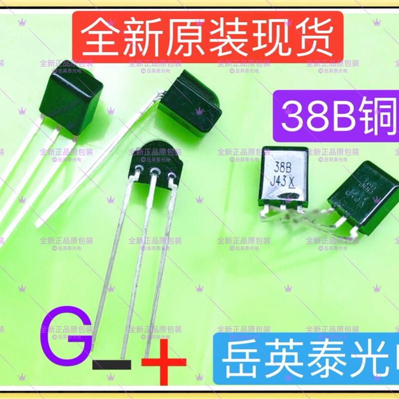 铜脚38B 液晶电视 DVD 机顶盒 空调 遥控器红外接收头