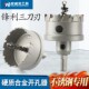 不锈钢开孔器厚铁板专用铝合金打孔钻头金属扩孔不锈钢板圆形转头