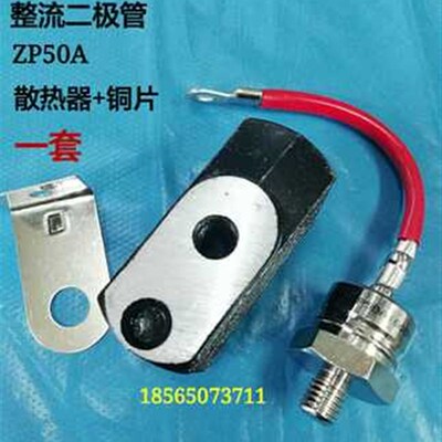 整流二极管ZP50A1600V散热器+铜片一套 整流器ZP50A螺纹12MM散卖