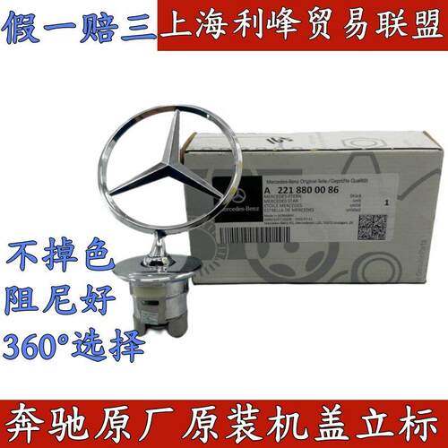 奔驰立标引擎盖E/C/S级E300L S350 C200L C180 260L改装车头标志
