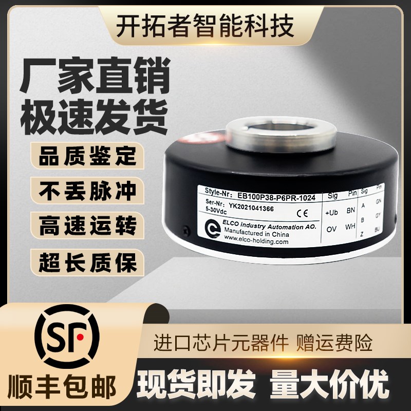 ELCO宜科EB100P38-P6PR-1024宜科空心轴电机旋转编码器H4PR电机