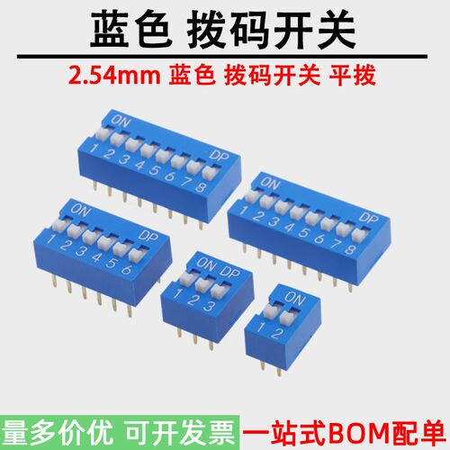 蓝色 拨码开关2.54mm 1P2P3P4P5P6P8P10P位 平拨编码开关直插DIO