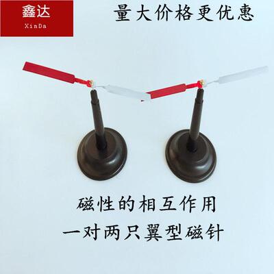 一对两只翼型磁针 翼形物理磁性教具 实验器材 教学仪器
