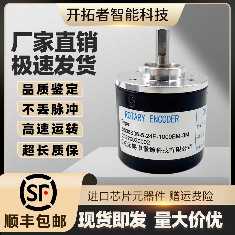 BS38S06-5-24F-1000BM-3M增量式光电旋转编码器1024-2000-2500BM