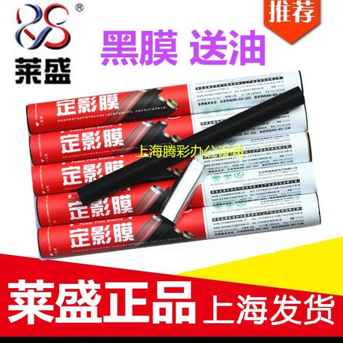 莱盛 适用HP403定影膜HP M104a M104W 132a 132fn 132nw加热膜