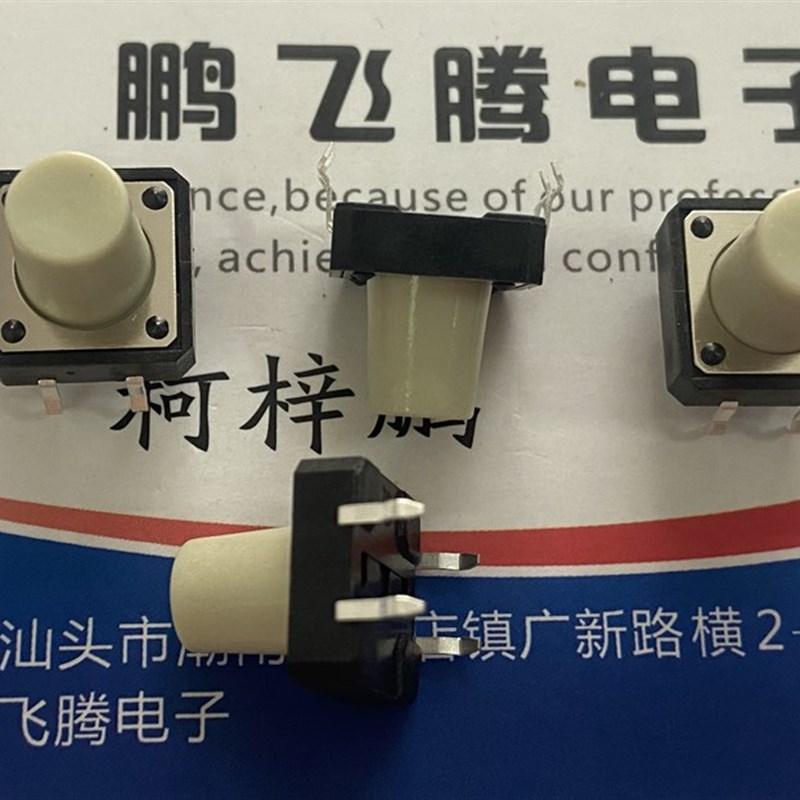 进口韩国 轻触开关12*12*12 直插4脚点动复位按键 白色按钮好质量