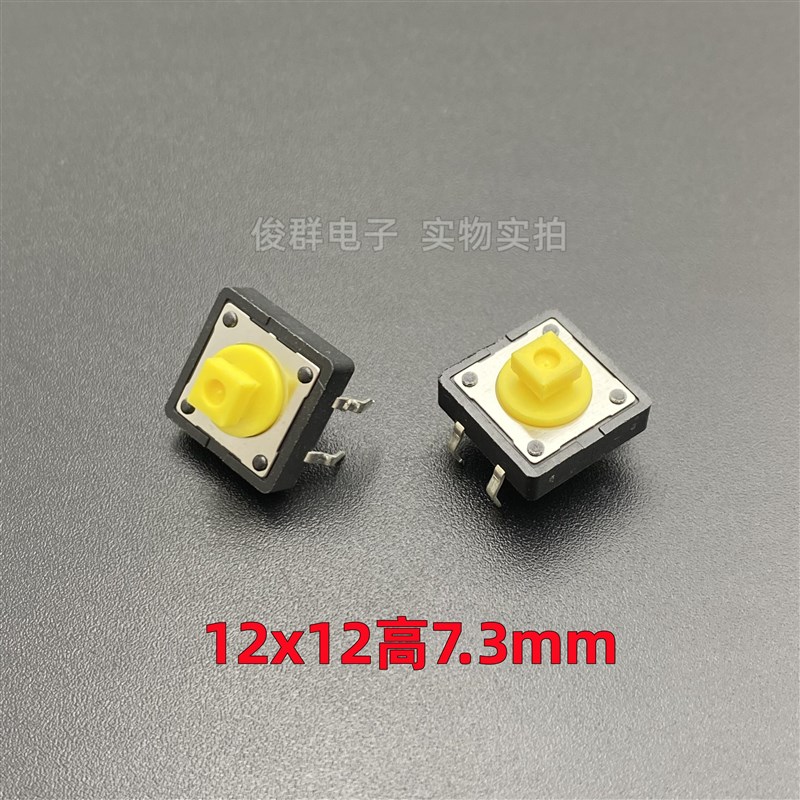 台湾DIP圆达DTS-24Y轻触按键开关直插4脚方形黄色按钮12*12*7.3mm