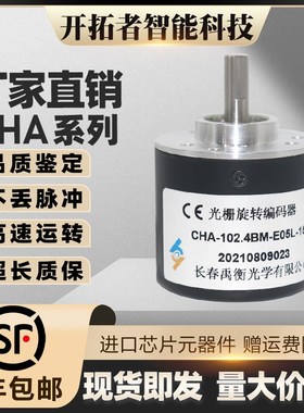 CHA-102.4BM-E05L-15M长春荣德光学增量式光电旋转编码器8M/10M