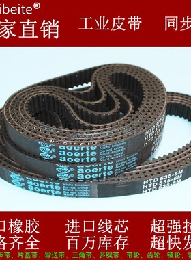 黑色橡胶同步带HTD 5M-855 860 865 870 875 880 885 890齿形皮带