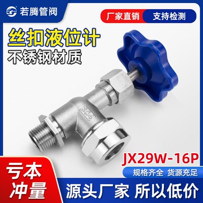 外螺纹角式液位计阀 不锈钢丝扣液位计考克 水位计考克 JX29W-16P