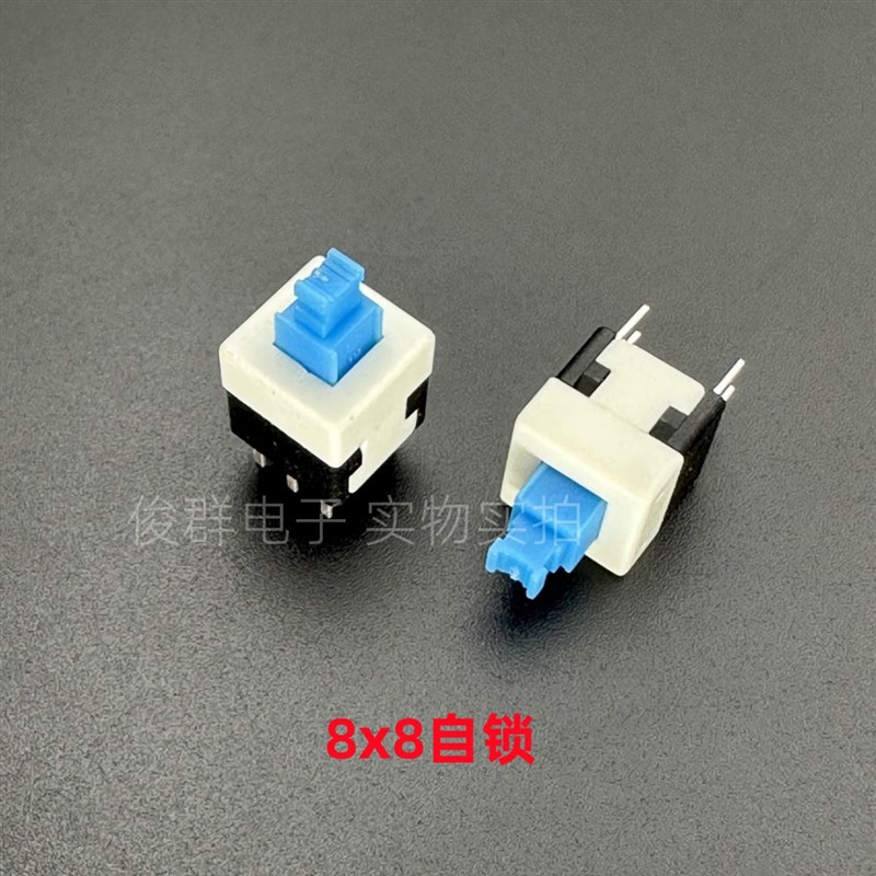 高品质8*8自锁开关双排6脚带锁玩具开关按钮按键开关轻触微动按钮