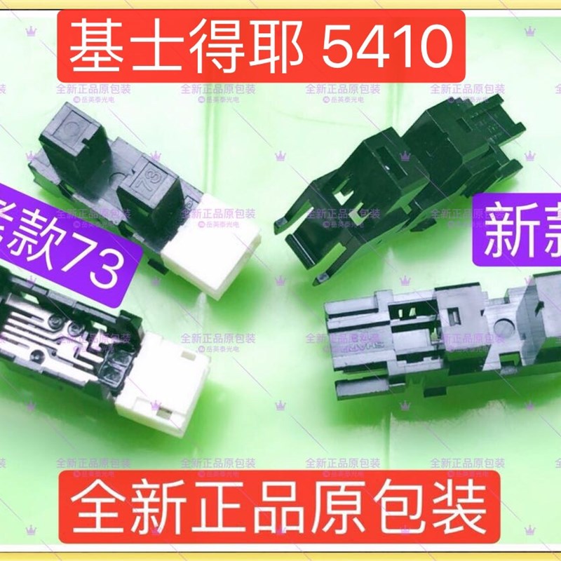 全新现货 基士得耶 5410 5410C 滚筒定位原位传感器感应