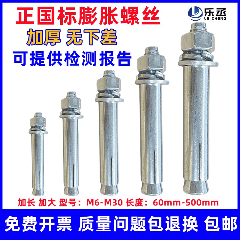 国标膨胀螺丝大全镀锌加长外膨胀螺栓拉爆铁膨胀管M6M8M10M12M18