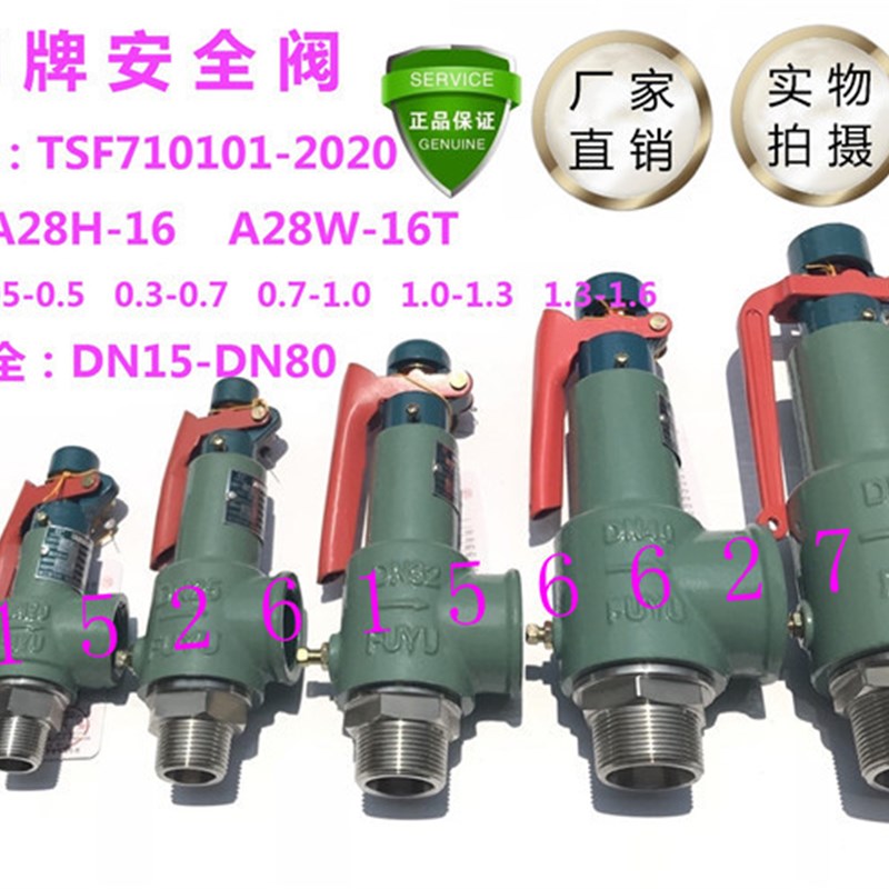 A28H-16/A28H-16T富羽弹簧全启式安全阀丝口锅炉储气罐蒸汽安全阀