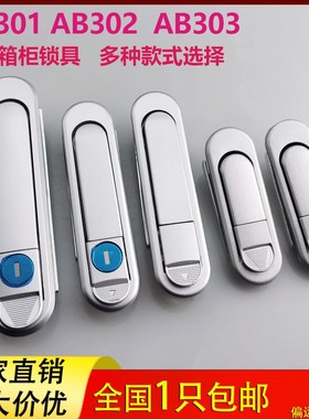 海坦柜锁 AB301机械箱平面锁AB302配电箱电柜门锁AB303弹跳把手锁