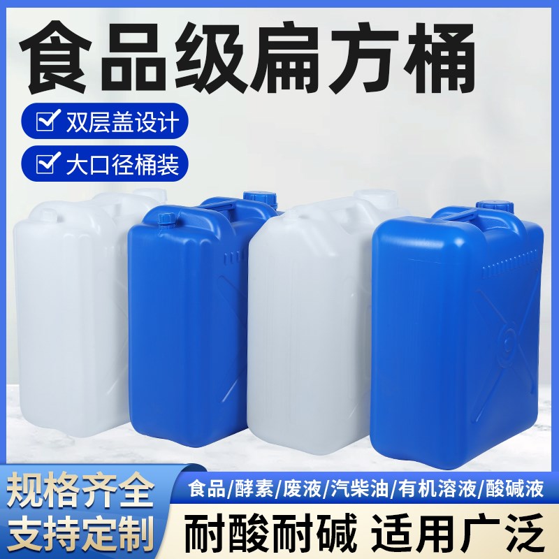 加厚塑料桶方形扁桶食品级15升25L30斤50储水桶手提式密封化工桶