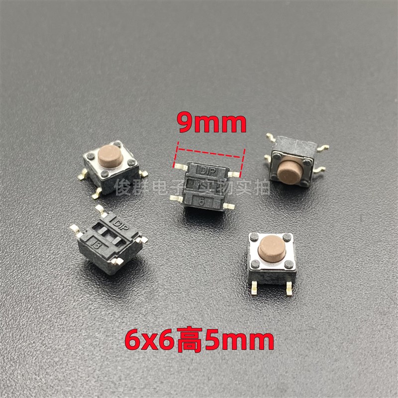 台湾圆达DIP DTSM-62N-V-T轻触微动开关按键贴片4脚棕色按钮6*6*5