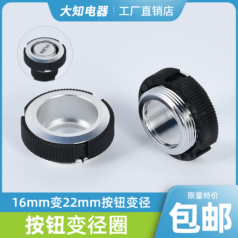 16mm转变为22mm孔径大变径圈超薄铝圈适用LA16孔径按钮开关系列款