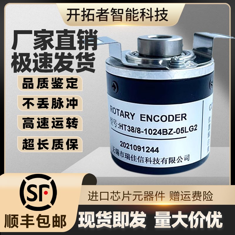 HT38/8-1024BZ-05LG2空心轴旋转光电编码器600 1000 1200 2048