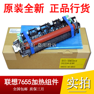 7655 全新原装 7455 7615 7675加热组件 联想M7605d定影组件7405