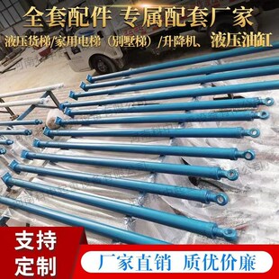 升降机油缸家用电梯油缸举升机液压缸自制液压货梯升降机全套配件
