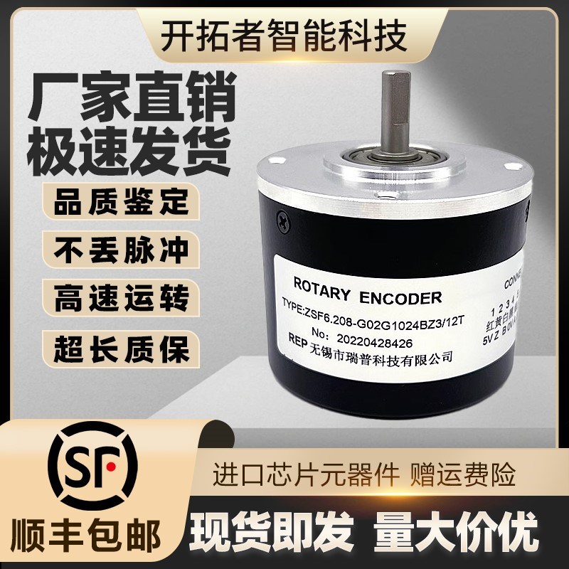 REP瑞普ZSF6.208-G02G1024BZ3/12T电机自动化设备光电旋转编码器