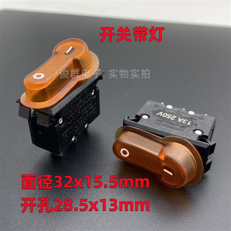 APPROACH SS-001-SW带霓虹灯船型电源开关2档13A按键翘板船形按钮