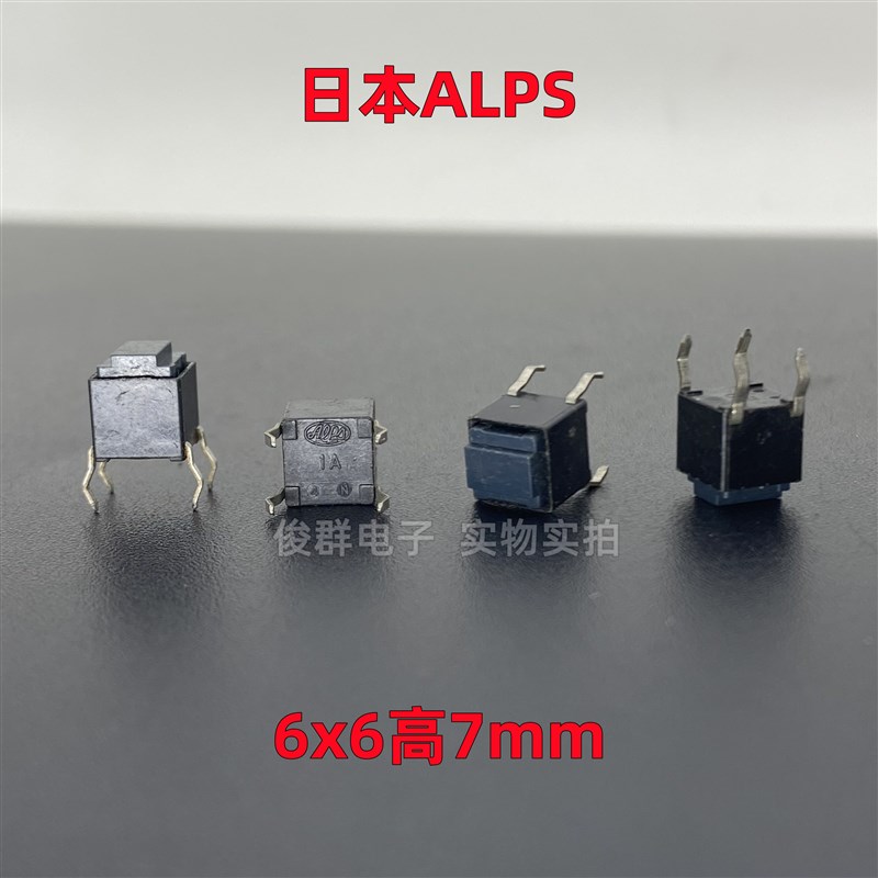 进口日本ALPS轻触按键开关微动导电硅胶直插4脚6*6*7静音复位按钮