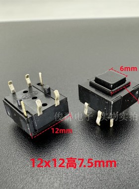 日本ALPS 12*12*7.5带固定柱轻触按键开关直插6脚正方形黑色按钮