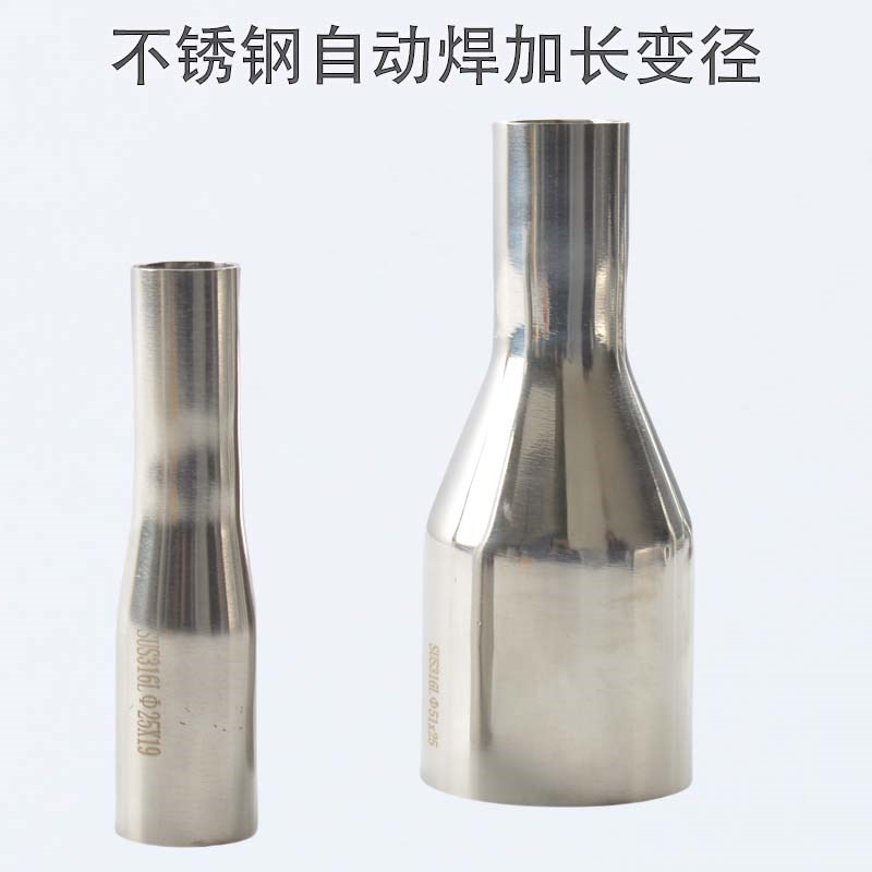 不锈钢加长变径304 316L卫生级焊接大小头自动焊异径喇叭口转接头