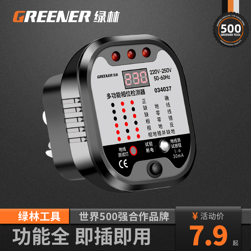 相位检测仪智能电源插座漏电测电流检测仪数显电压验电器地线检测