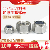 不锈钢304 316L加厚尼龙防松螺母DIN982六角锁紧螺母自锁螺帽 316