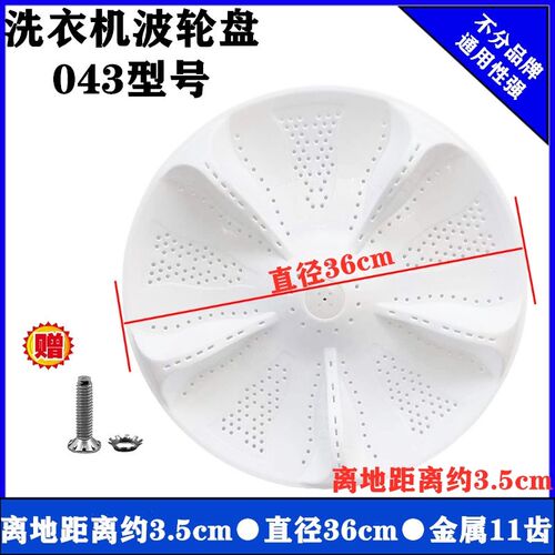 适用于S85188Z61 S8518BZ61洗衣机波轮转盘 底盘 水叶涡轮 36CM