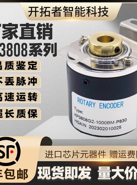 光电旋转编码器KP3808G2-1000BM-P830 孔径8毫米 型号可选