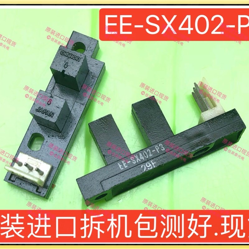现货 游戏光眼 EE-SX402-P3 透射式光电传感器