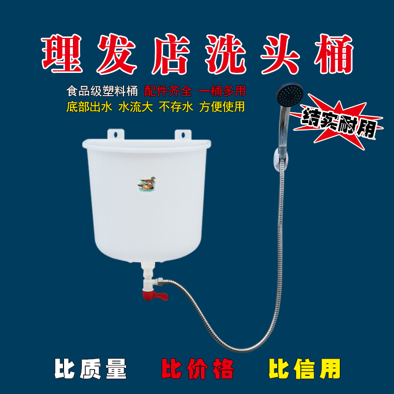 塑料洗头桶壁挂式家用宿舍学校卫生院洗手菜澡淋沐浴理发店专用盆