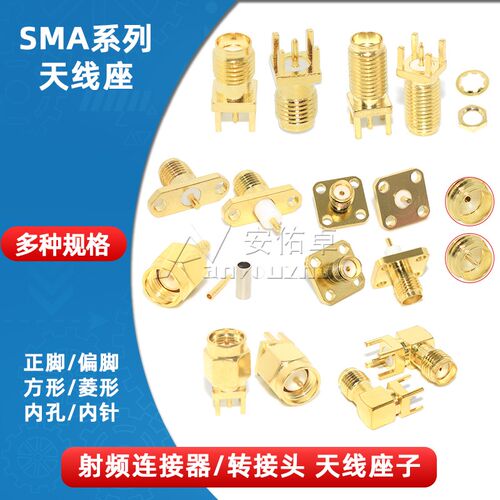 天线座SMA-KE/KWE/JE射频转接头加长正脚偏脚弯脚内针内孔连接器