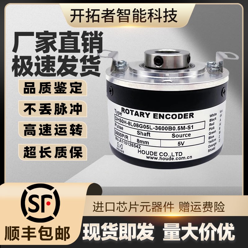 DH50H-8L08G05L-3600B0.5M-S1 HUODE霍德旋转编码器空心轴内孔8mm