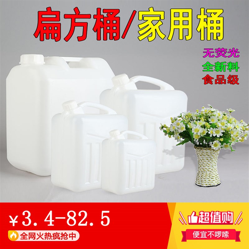 家用扁桶加厚10公斤25升30kg塑料油壶储蓄水桶食品级带盖塑胶酒桶