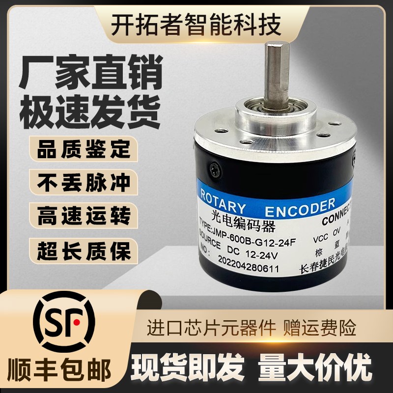 JMP-600B-G12-24F长春捷民光电旋转编码器100B200B300B360B400B