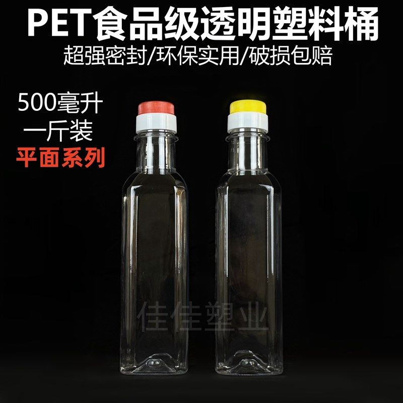 500毫升平面系列一斤装高档PET食品级塑料桶酒桶酒壶食用油桶油壶