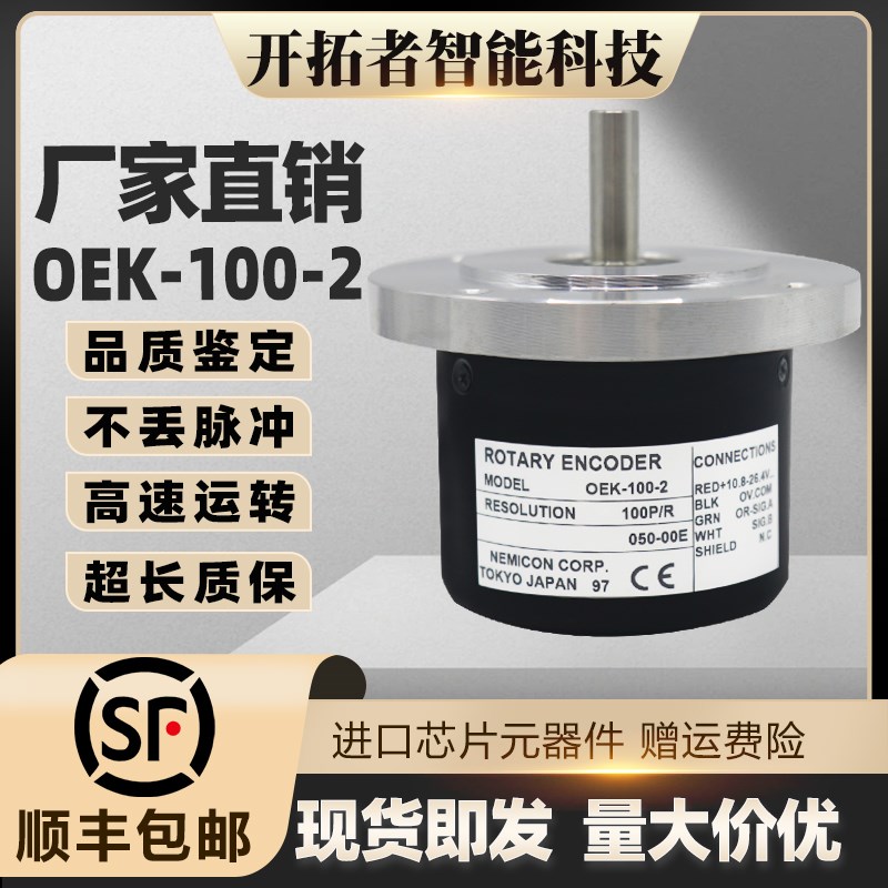 NEMICON内密控光电旋转编码器OEK-100-2 OEK-50/200-2HC/2MHC/T